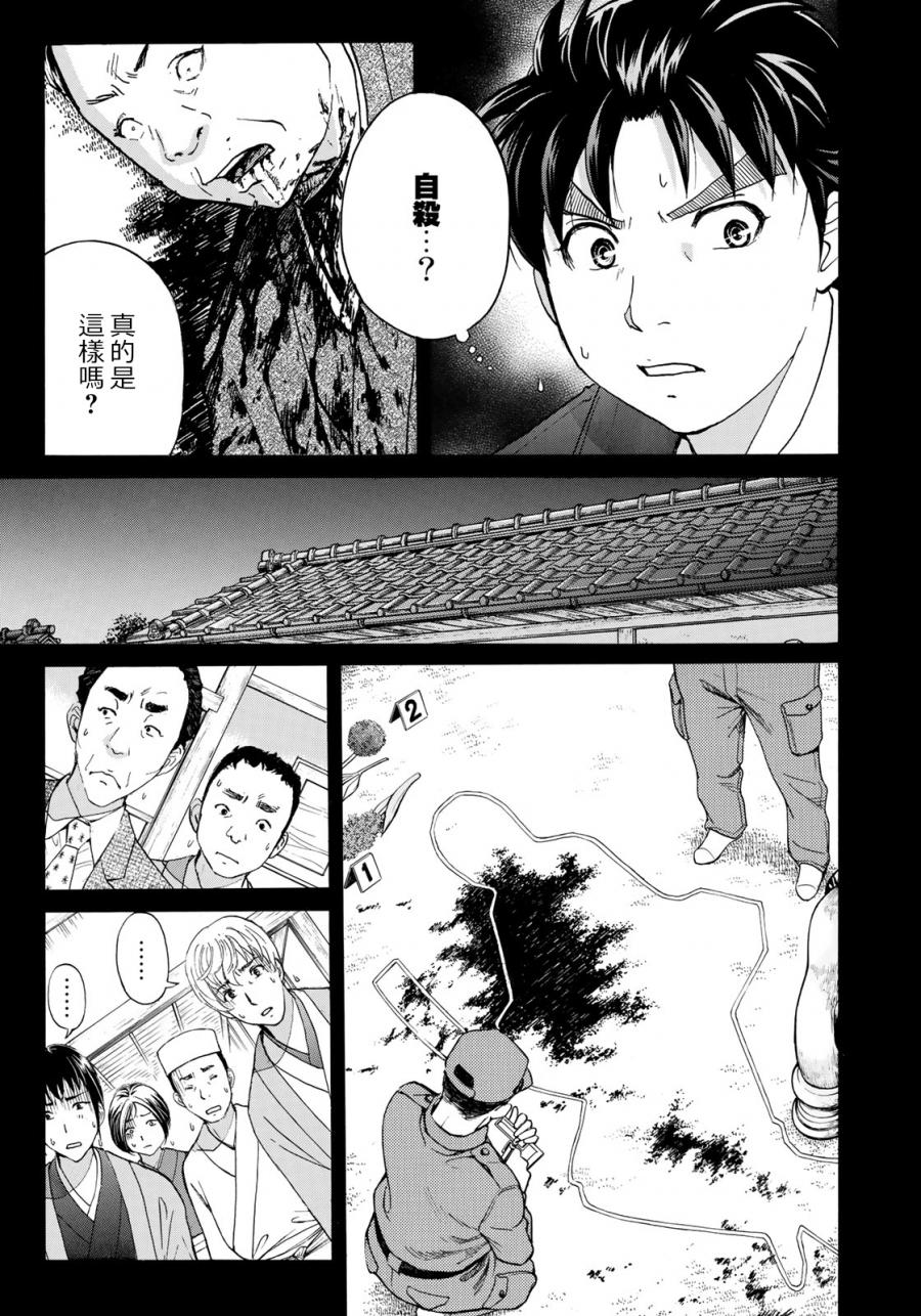 《金田一37岁事件簿》漫画最新章节第34话 假遗书免费下拉式在线观看章节第【5】张图片