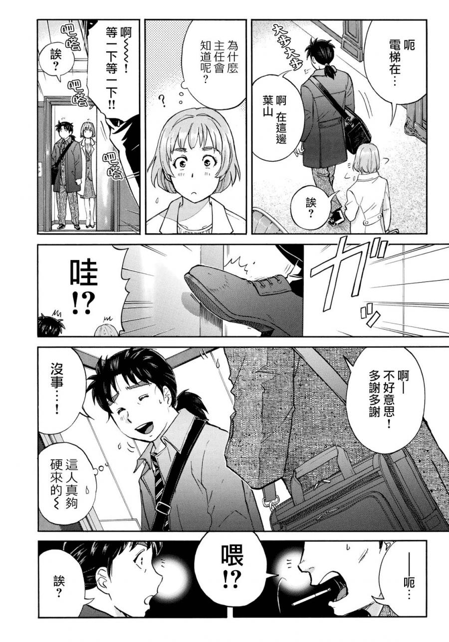 《金田一37岁事件簿》漫画最新章节第40话 重回异人馆旅馆免费下拉式在线观看章节第【14】张图片