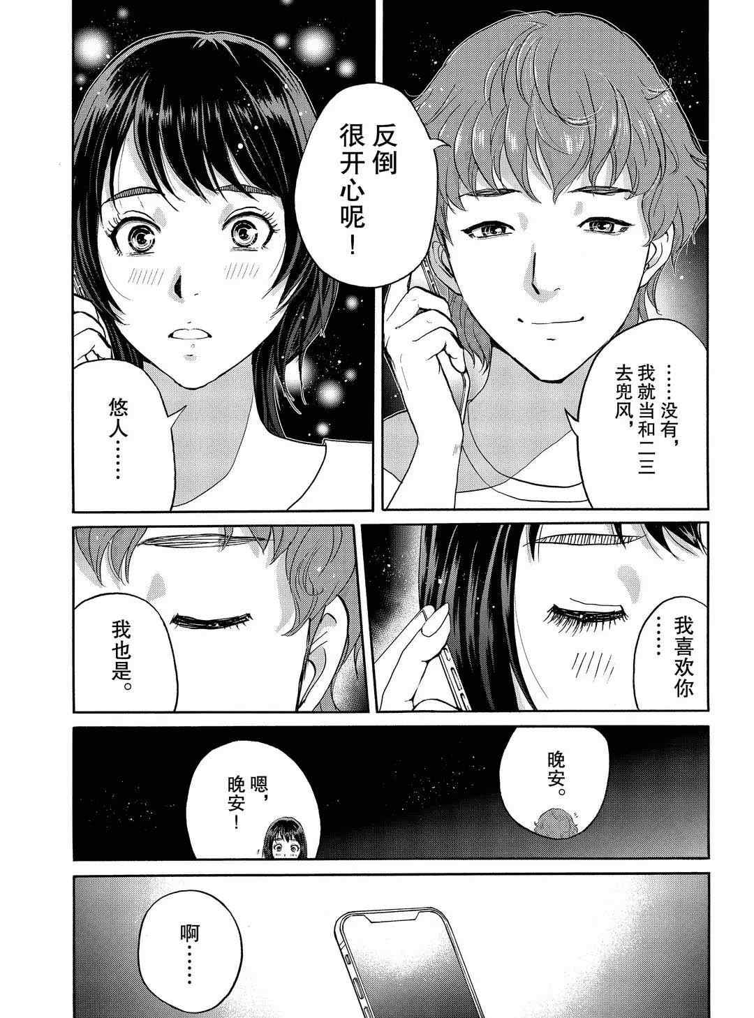 《金田一37岁事件簿》漫画最新章节第70话 试看版免费下拉式在线观看章节第【8】张图片