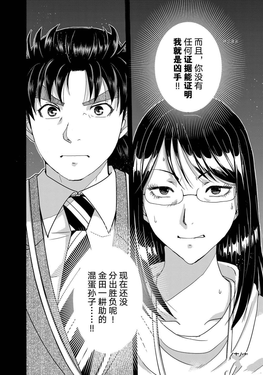 《金田一37岁事件簿》漫画最新章节第94话 试看版免费下拉式在线观看章节第【22】张图片