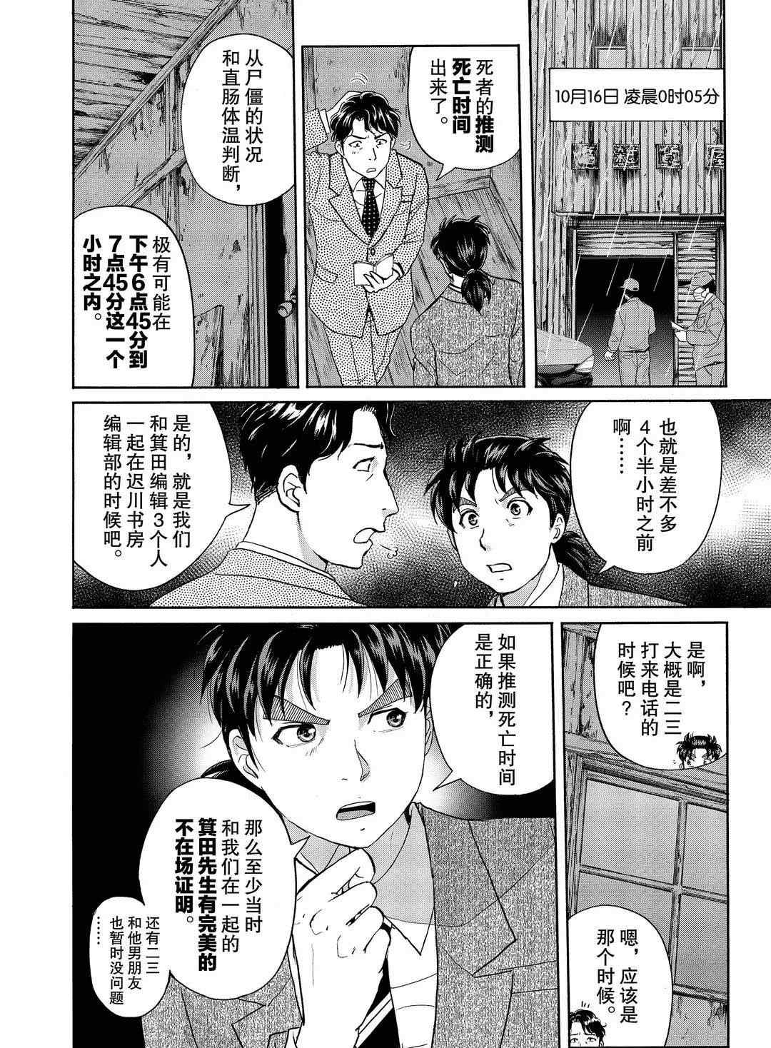 《金田一37岁事件簿》漫画最新章节第70话 试看版免费下拉式在线观看章节第【10】张图片