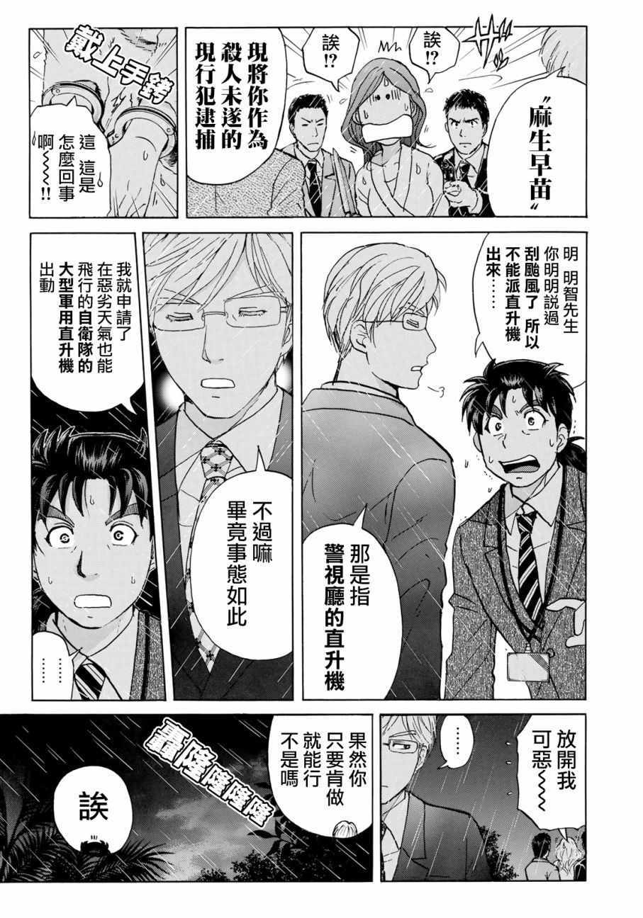 《金田一37岁事件簿》漫画最新章节第12话 歌岛度假村事件12免费下拉式在线观看章节第【20】张图片