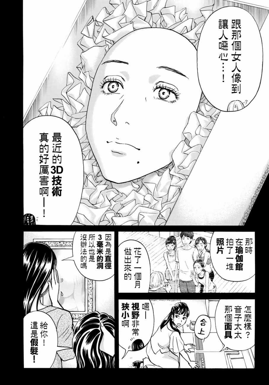 《金田一37岁事件簿》漫画最新章节第18话 超高层公寓贵妇杀人事件免费下拉式在线观看章节第【10】张图片