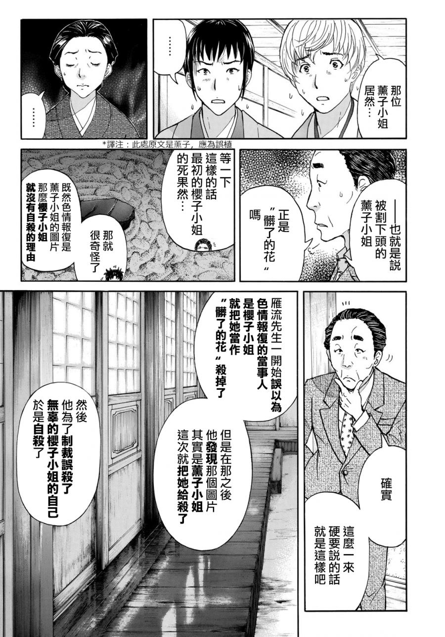 《金田一37岁事件簿》漫画最新章节第34话 假遗书免费下拉式在线观看章节第【11】张图片