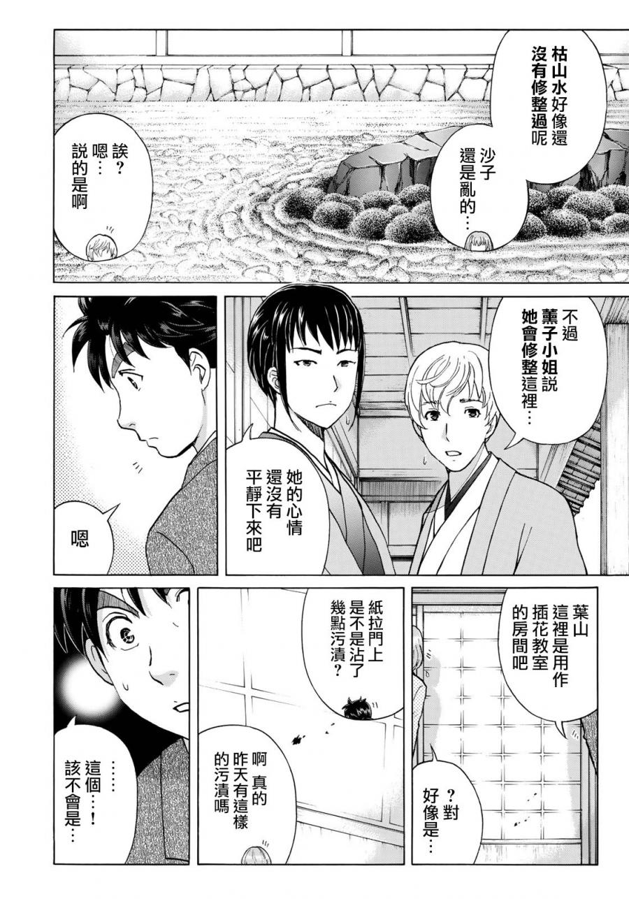 《金田一37岁事件簿》漫画最新章节第31话 双胞胎姐妹免费下拉式在线观看章节第【4】张图片