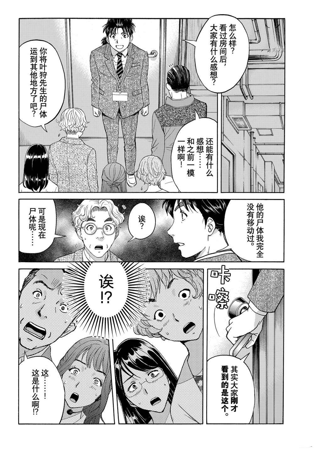 《金田一37岁事件簿》漫画最新章节第93话 试看版免费下拉式在线观看章节第【13】张图片