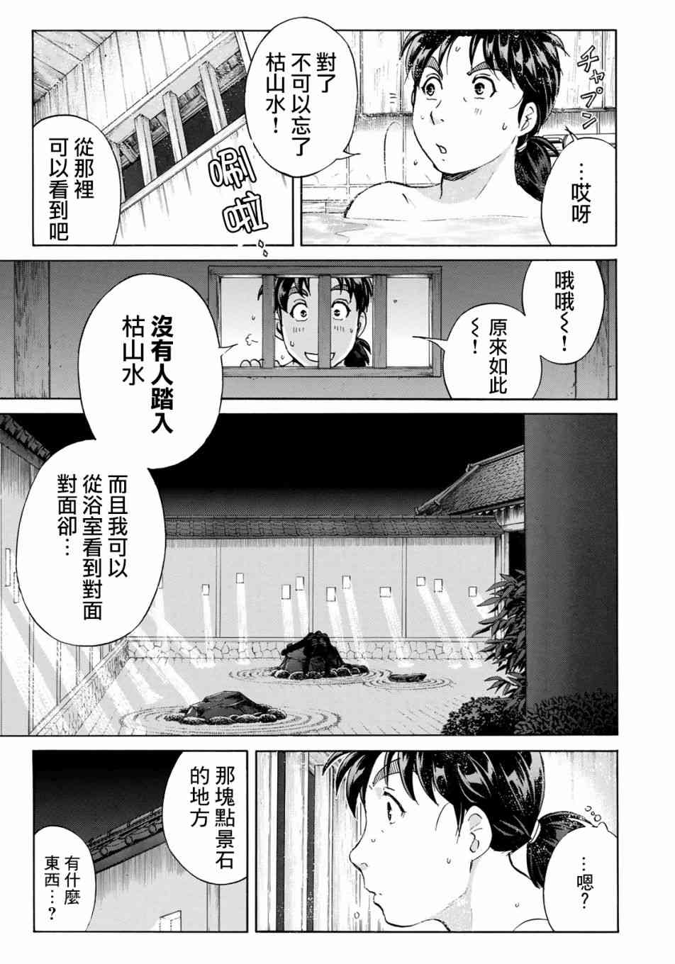 《金田一37岁事件簿》漫画最新章节第28话 不留足迹的杀人免费下拉式在线观看章节第【15】张图片