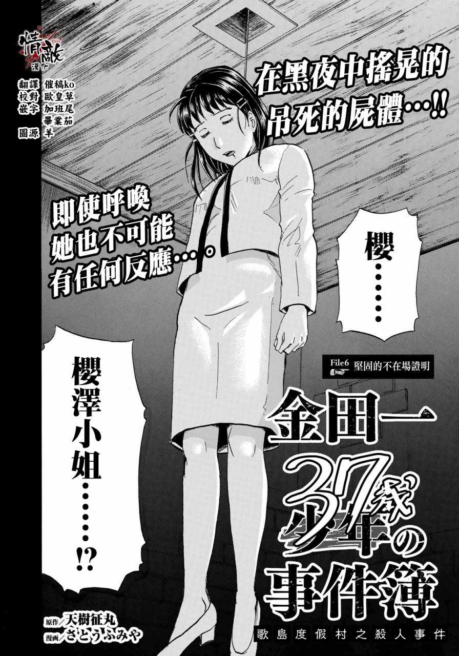 《金田一37岁事件簿》漫画最新章节第6话 歌岛度假村06免费下拉式在线观看章节第【4】张图片