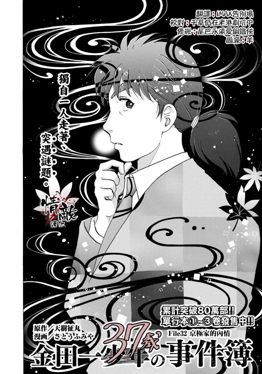 《金田一37岁事件簿》漫画最新章节第32话 京极家的内情免费下拉式在线观看章节第【2】张图片