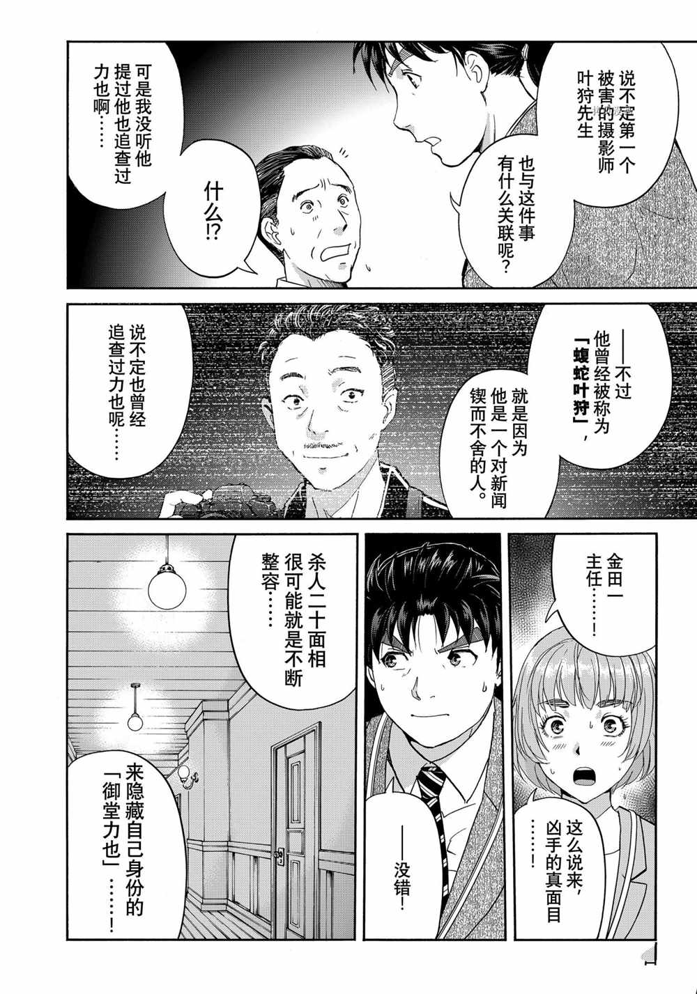 《金田一37岁事件簿》漫画最新章节第92话 试看版免费下拉式在线观看章节第【18】张图片