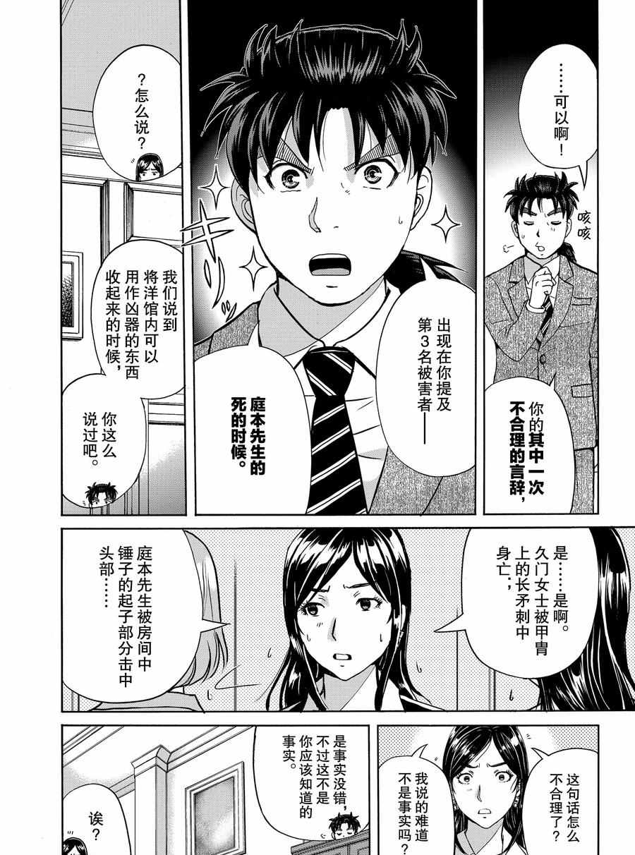 《金田一37岁事件簿》漫画最新章节第64话 试看版免费下拉式在线观看章节第【2】张图片