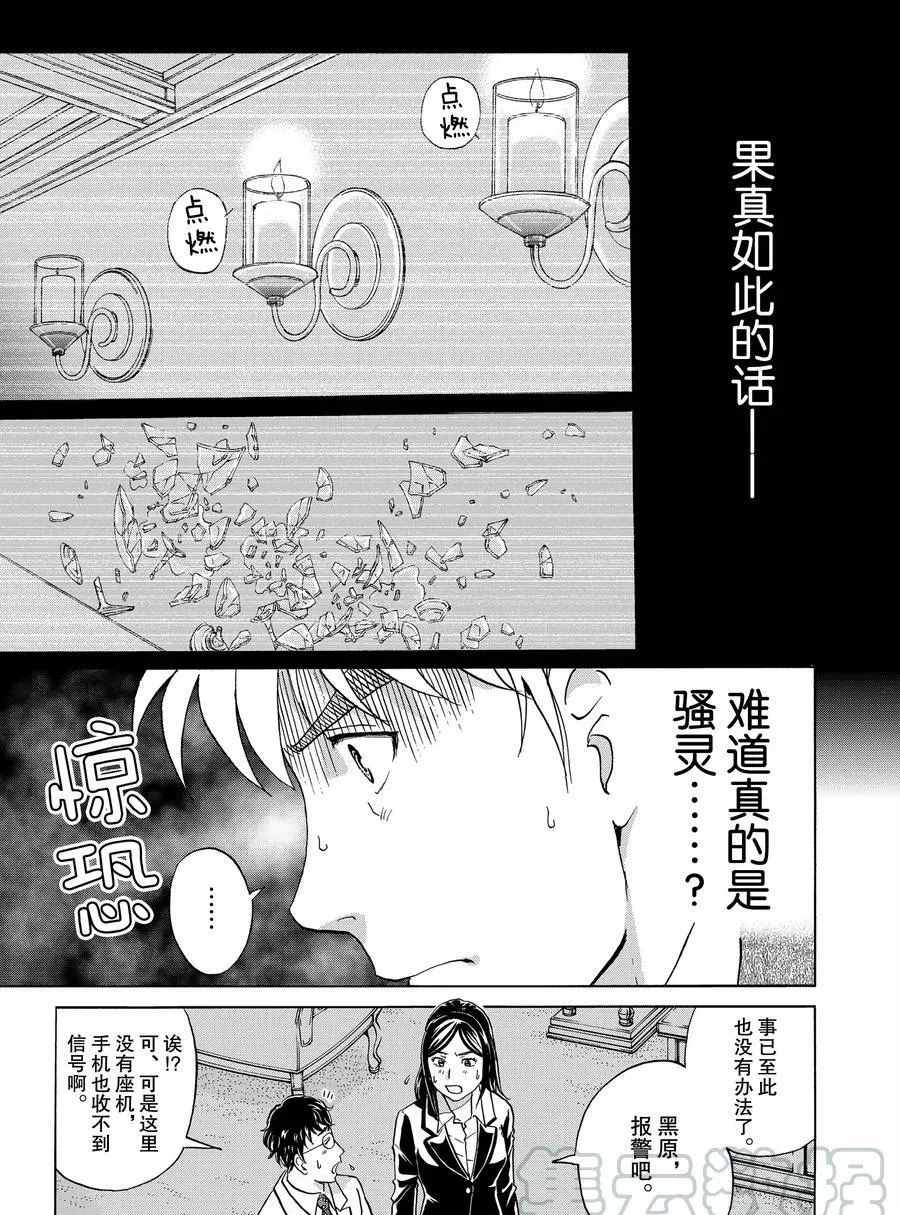 《金田一37岁事件簿》漫画最新章节第57话 试看版免费下拉式在线观看章节第【5】张图片