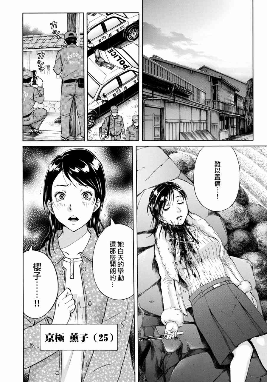 《金田一37岁事件簿》漫画最新章节第29话 足迹免费下拉式在线观看章节第【6】张图片