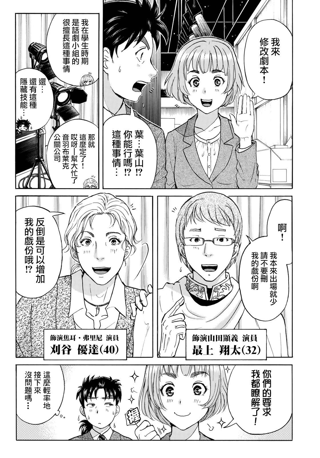 《金田一37岁事件簿》漫画最新章节第41话 碧血鬼免费下拉式在线观看章节第【15】张图片