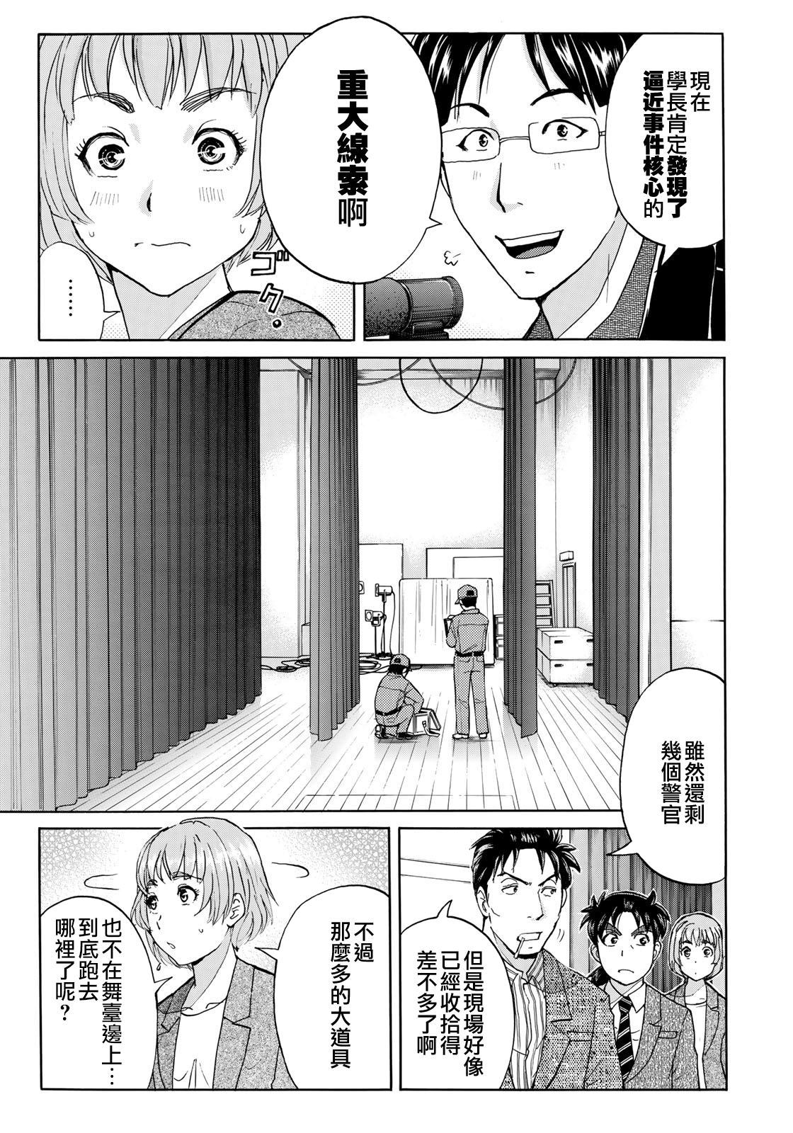 《金田一37岁事件簿》漫画最新章节第47话 误导免费下拉式在线观看章节第【17】张图片