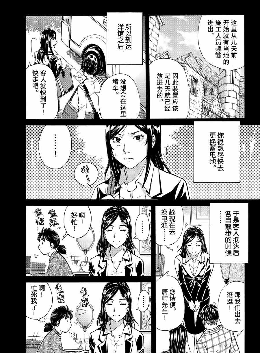 《金田一37岁事件簿》漫画最新章节第64话 试看版免费下拉式在线观看章节第【14】张图片