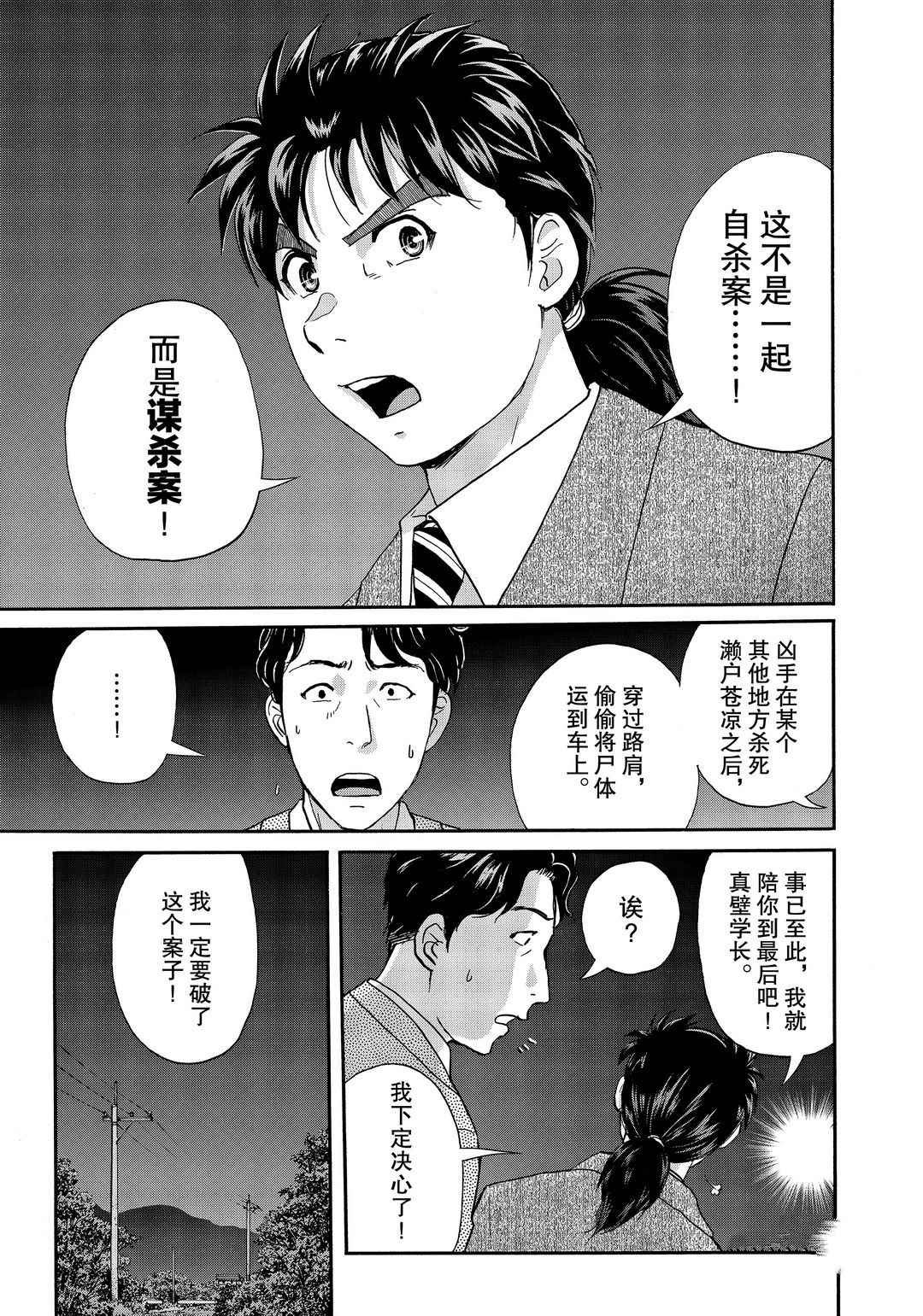 《金田一37岁事件簿》漫画最新章节第73话 试看版免费下拉式在线观看章节第【21】张图片