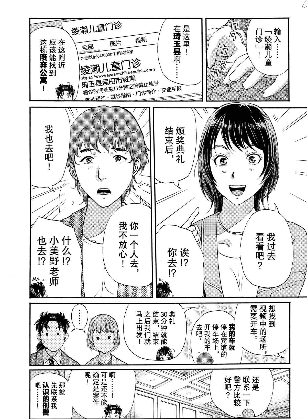 《金田一37岁事件簿》漫画最新章节第68话 试看版免费下拉式在线观看章节第【8】张图片