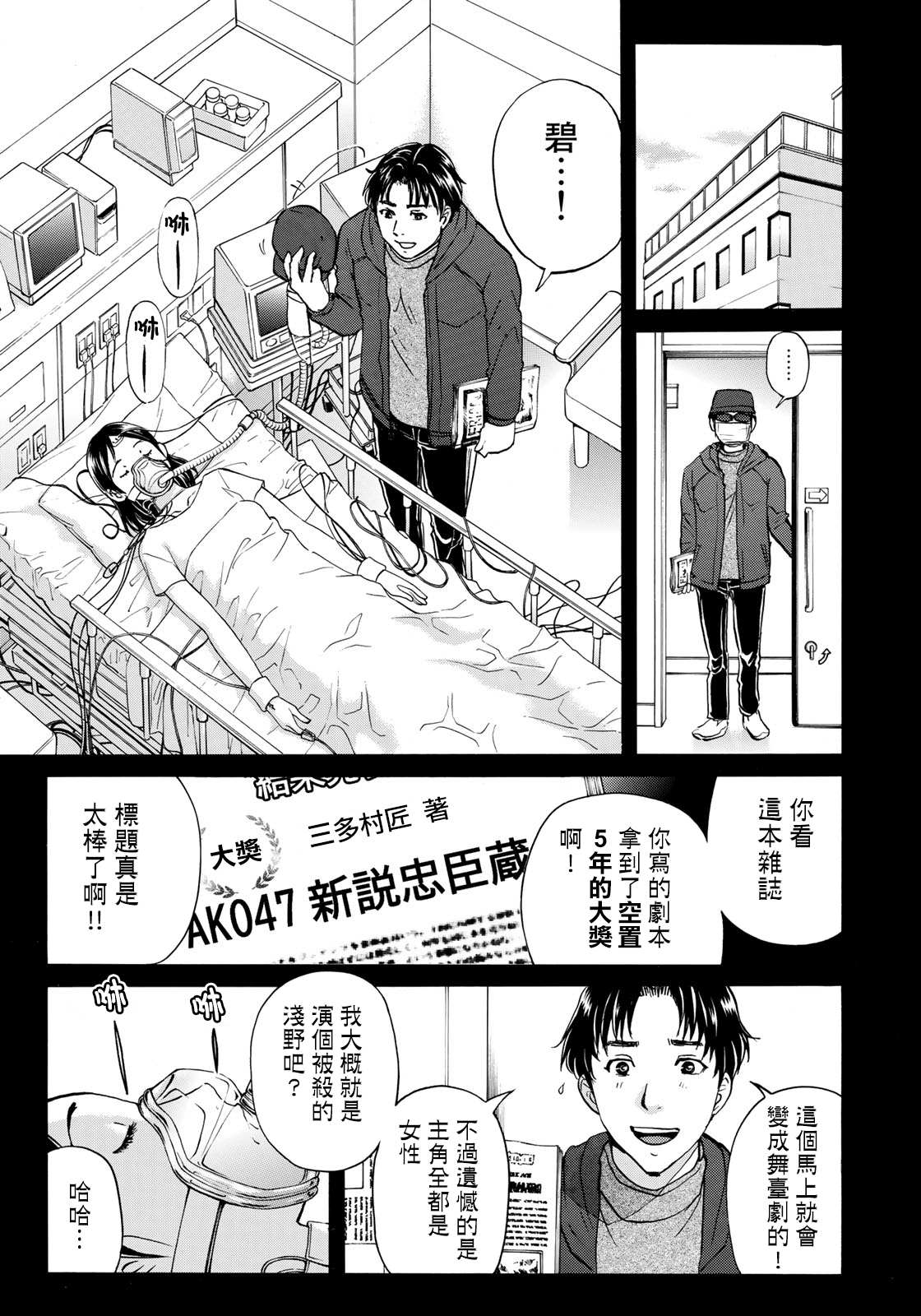 《金田一37岁事件簿》漫画最新章节第52话 碧血免费下拉式在线观看章节第【13】张图片