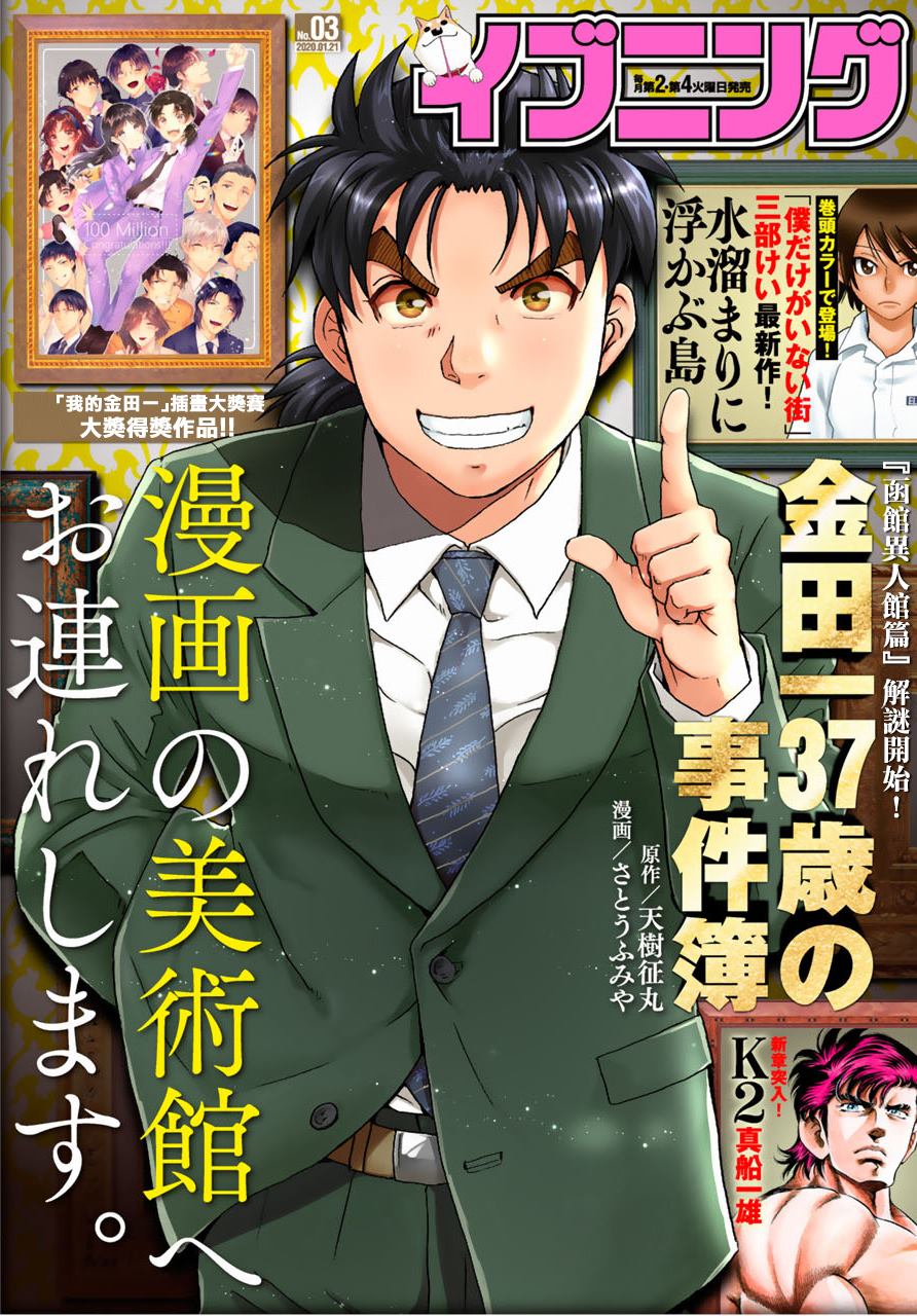 《金田一37岁事件簿》漫画最新章节第48话 空中密室的真相免费下拉式在线观看章节第【1】张图片