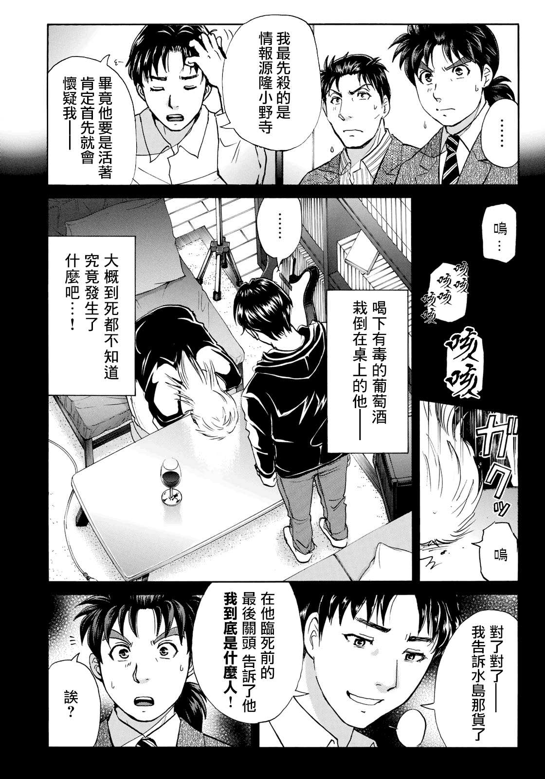 《金田一37岁事件簿》漫画最新章节第53话 下地狱免费下拉式在线观看章节第【3】张图片