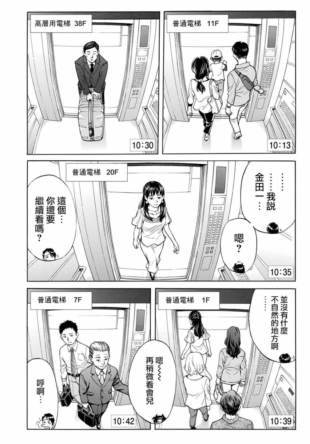 《金田一37岁事件簿》漫画最新章节第20话 铁证？免费下拉式在线观看章节第【20】张图片