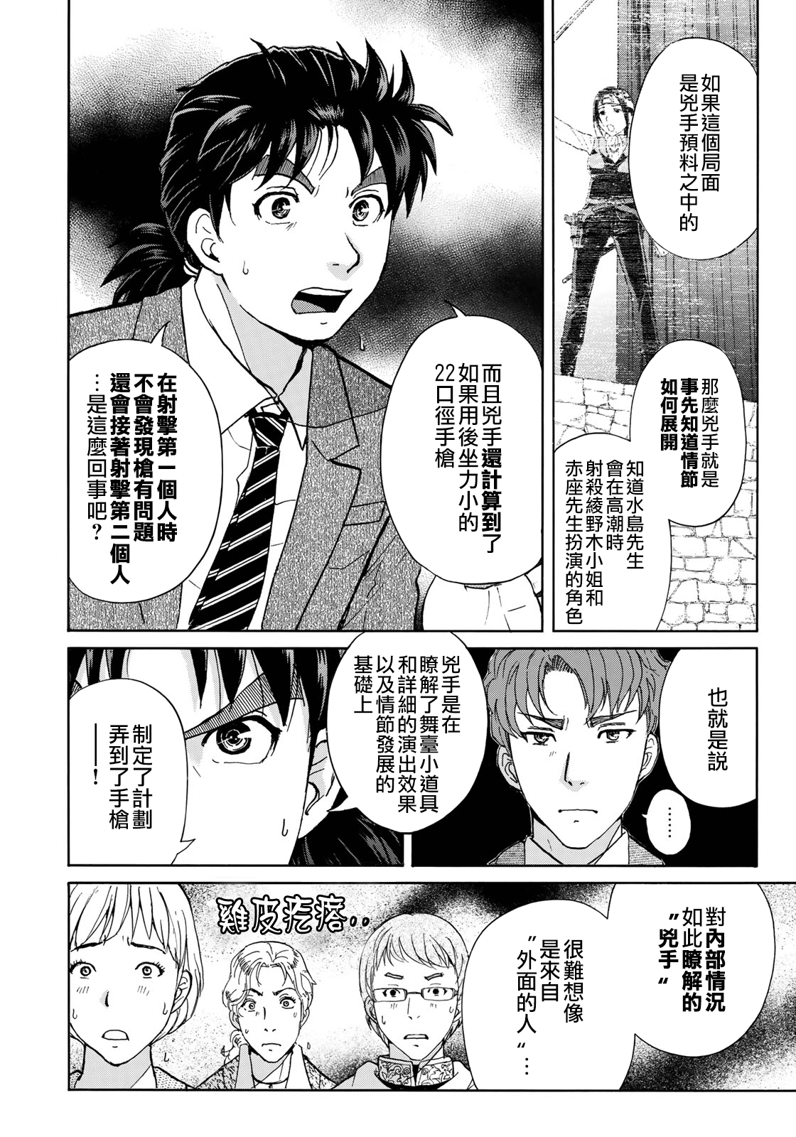 《金田一37岁事件簿》漫画最新章节第43话 剧中死亡免费下拉式在线观看章节第【19】张图片