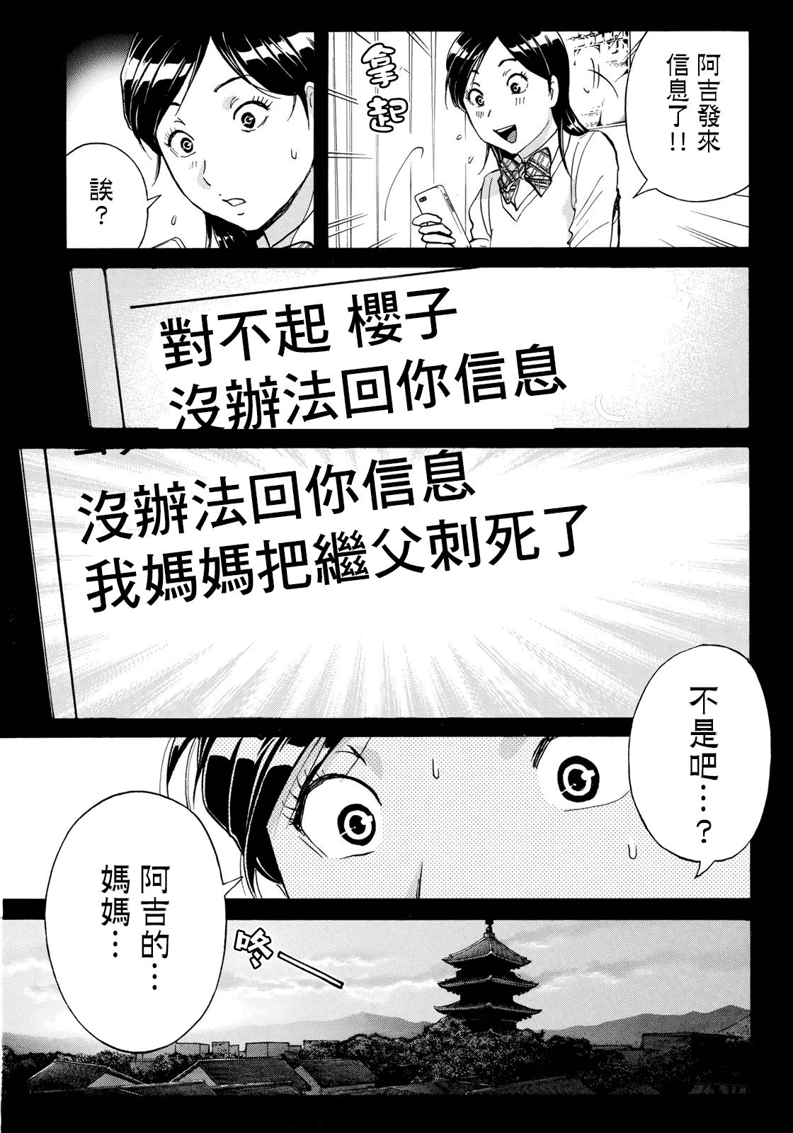 《金田一37岁事件簿》漫画最新章节第38话 真实的樱子免费下拉式在线观看章节第【9】张图片