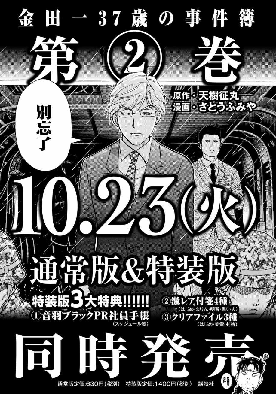 《金田一37岁事件簿》漫画最新章节第17话 高层贵妇17免费下拉式在线观看章节第【23】张图片