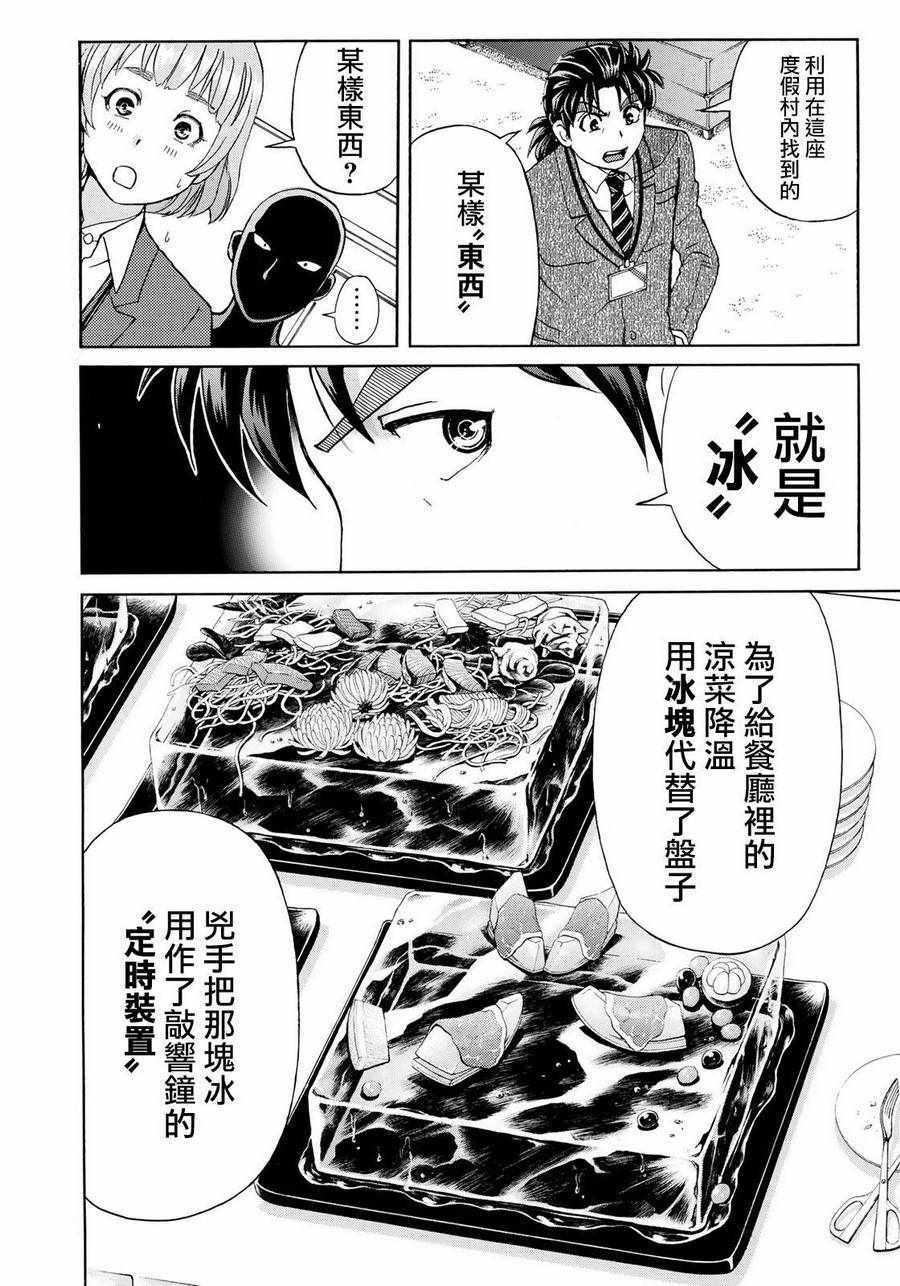 《金田一37岁事件簿》漫画最新章节第11话 歌岛度假村事件11免费下拉式在线观看章节第【6】张图片