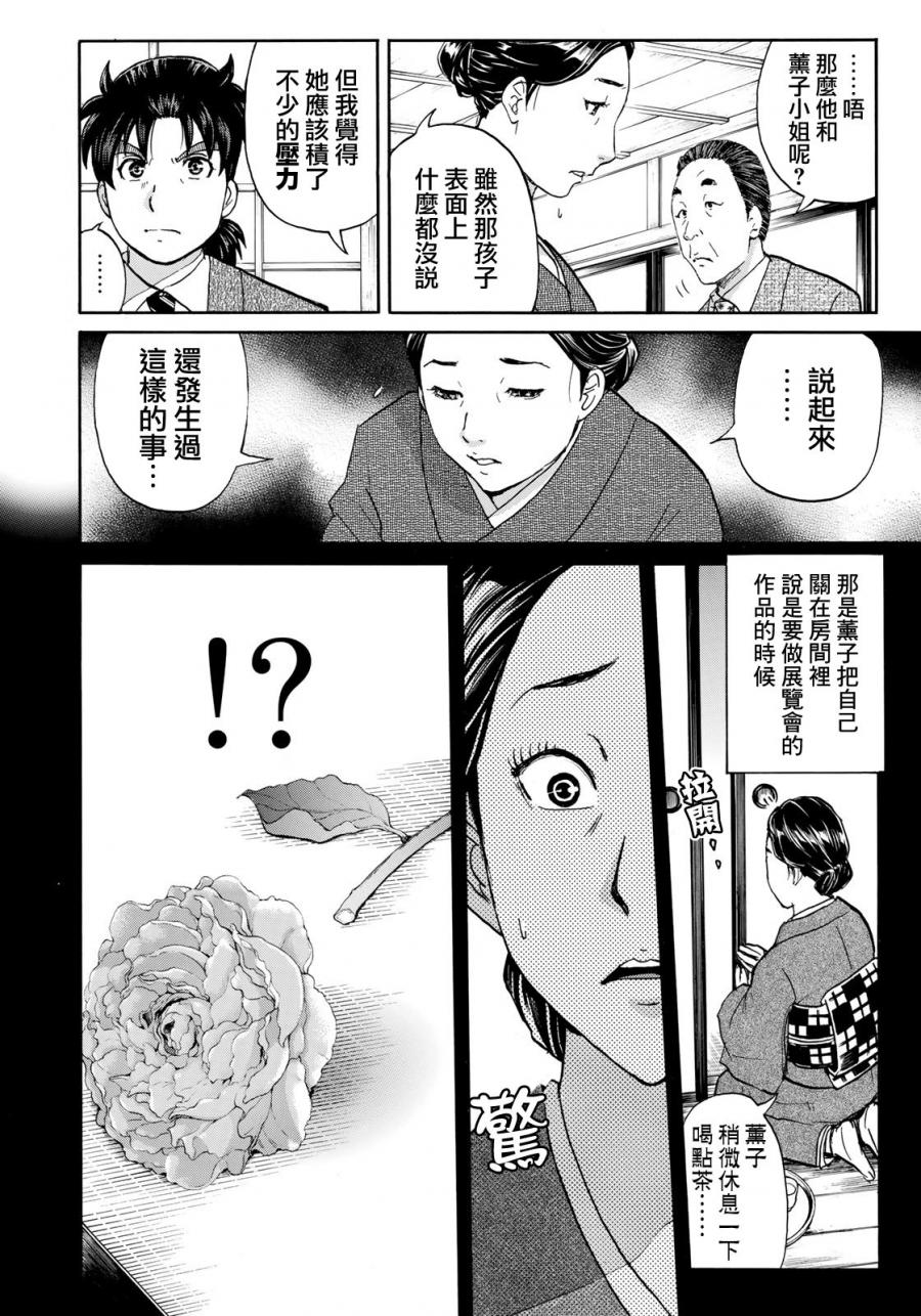 《金田一37岁事件簿》漫画最新章节第32话 京极家的内情免费下拉式在线观看章节第【6】张图片