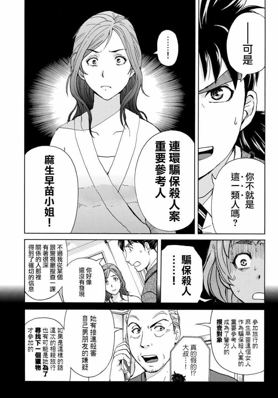 《金田一37岁事件簿》漫画最新章节第12话 歌岛度假村事件12免费下拉式在线观看章节第【6】张图片