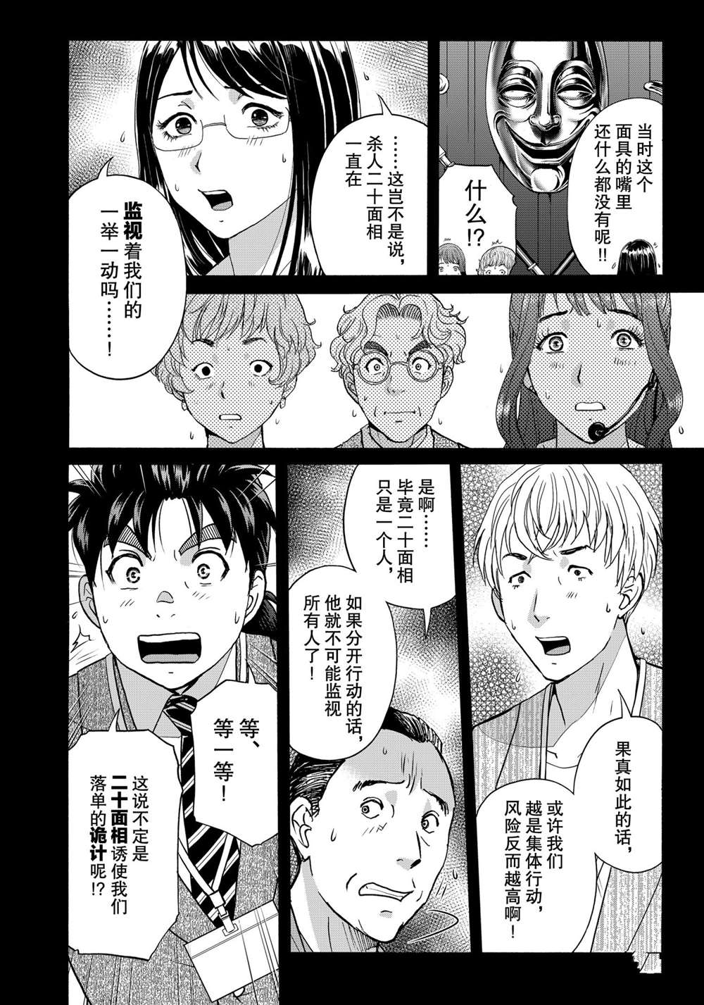 《金田一37岁事件簿》漫画最新章节第87话 试看版免费下拉式在线观看章节第【12】张图片