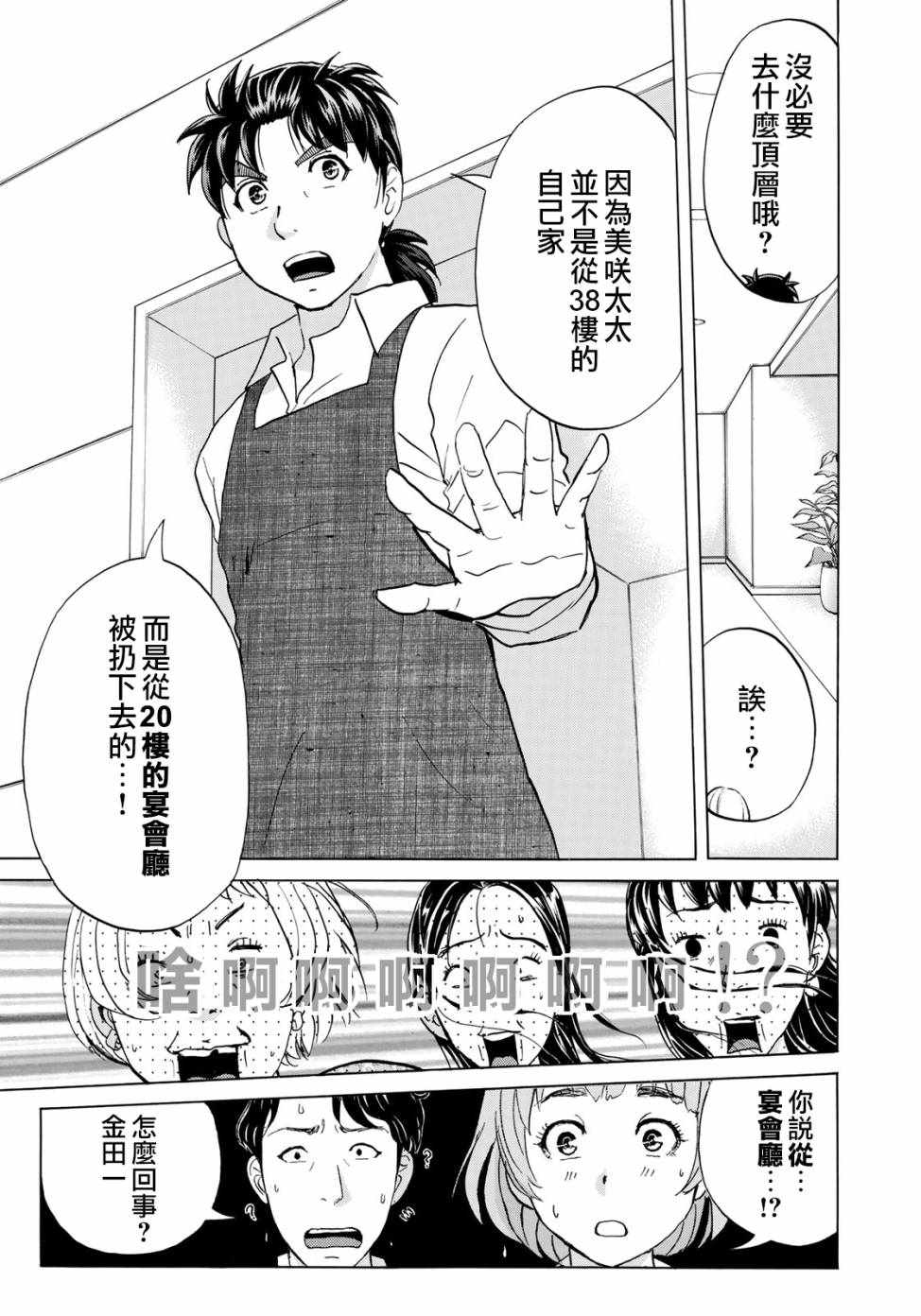 《金田一37岁事件簿》漫画最新章节第23话 善后免费下拉式在线观看章节第【15】张图片