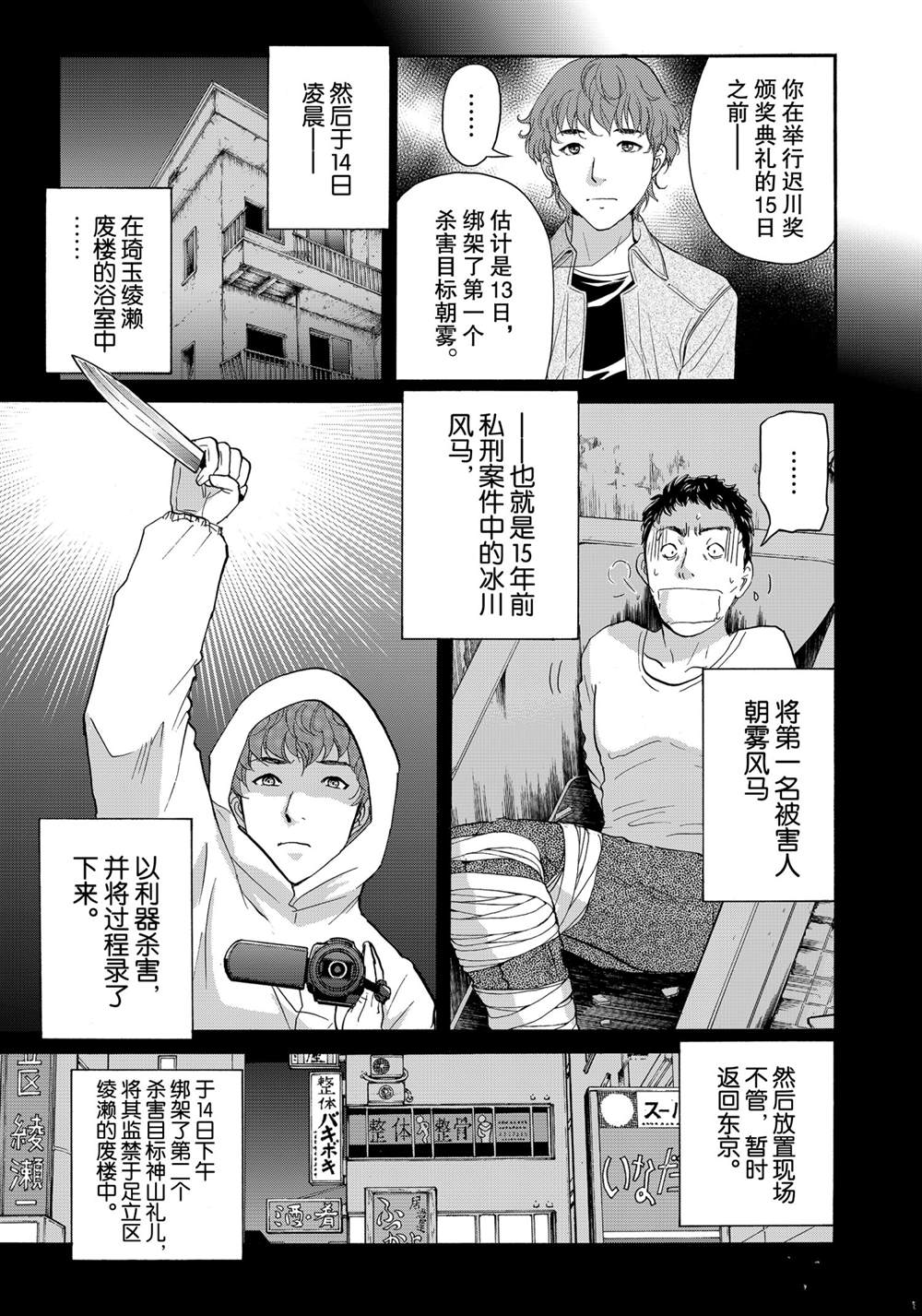 《金田一37岁事件簿》漫画最新章节第80话 试看版免费下拉式在线观看章节第【33】张图片