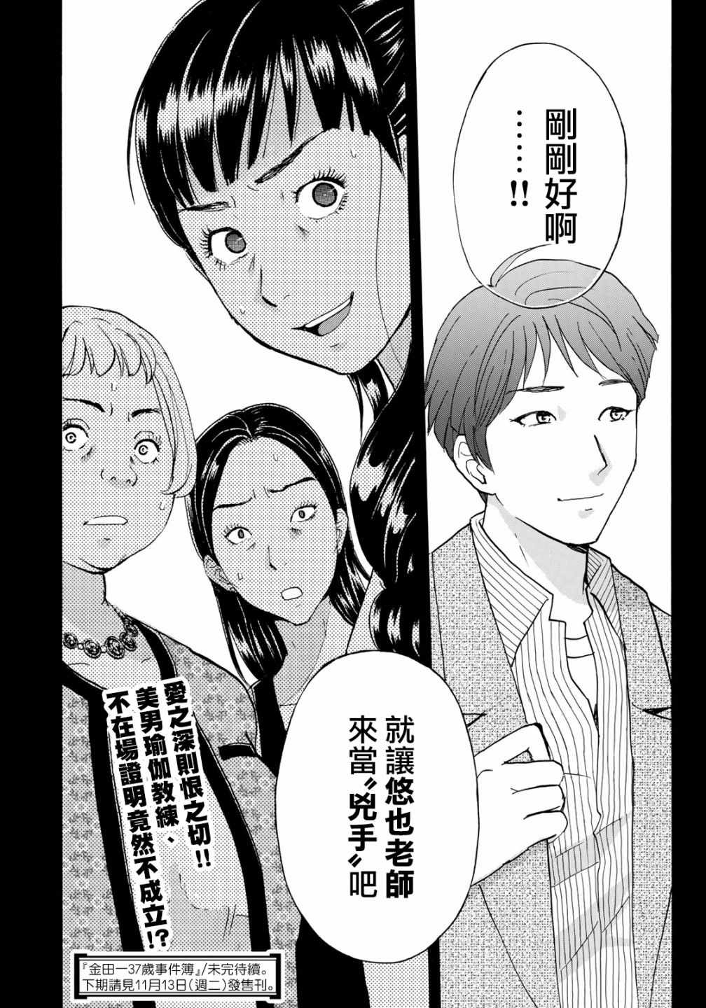 《金田一37岁事件簿》漫画最新章节第19话 自杀的痕迹免费下拉式在线观看章节第【23】张图片