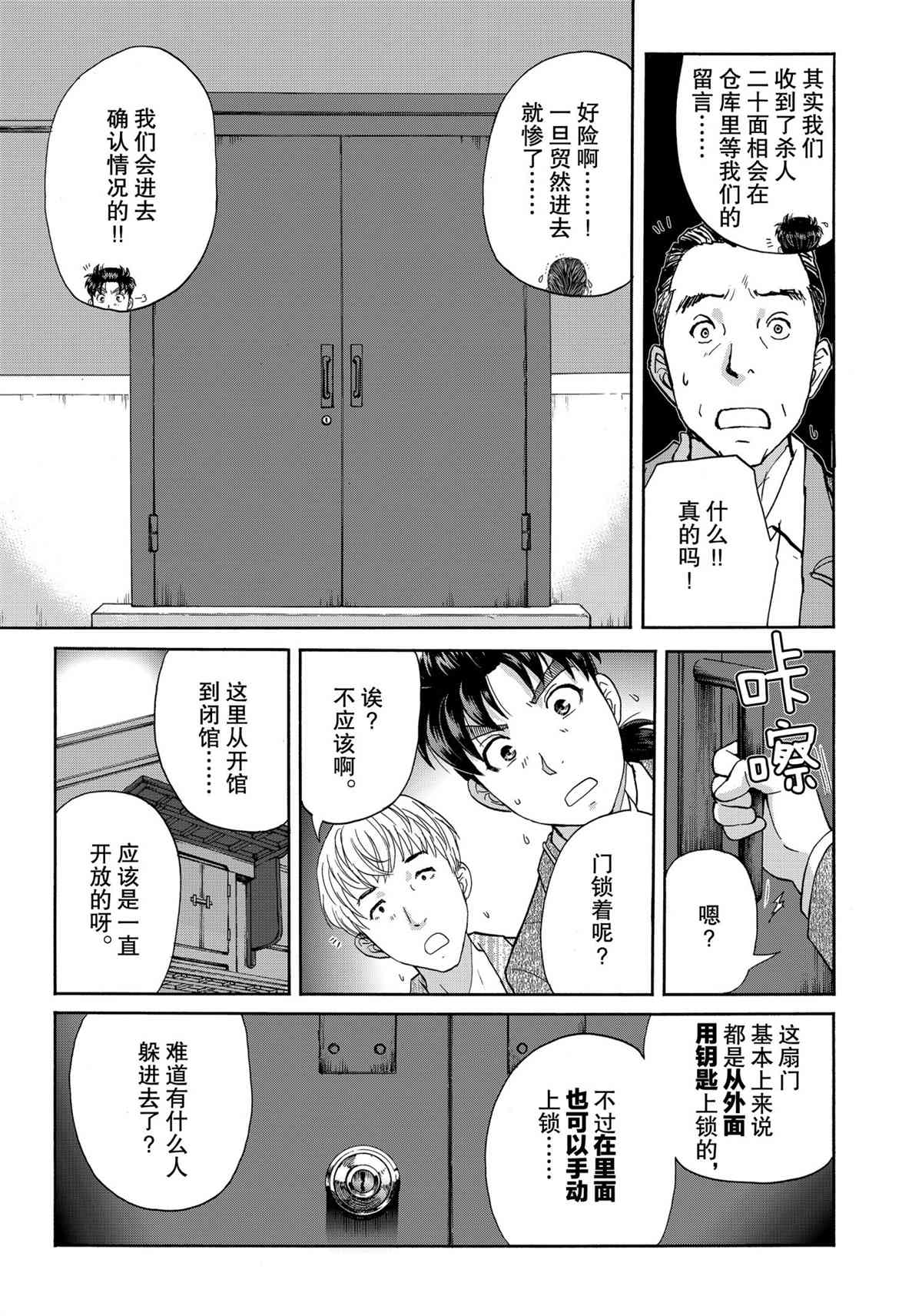 《金田一37岁事件簿》漫画最新章节第86话 试看版免费下拉式在线观看章节第【13】张图片