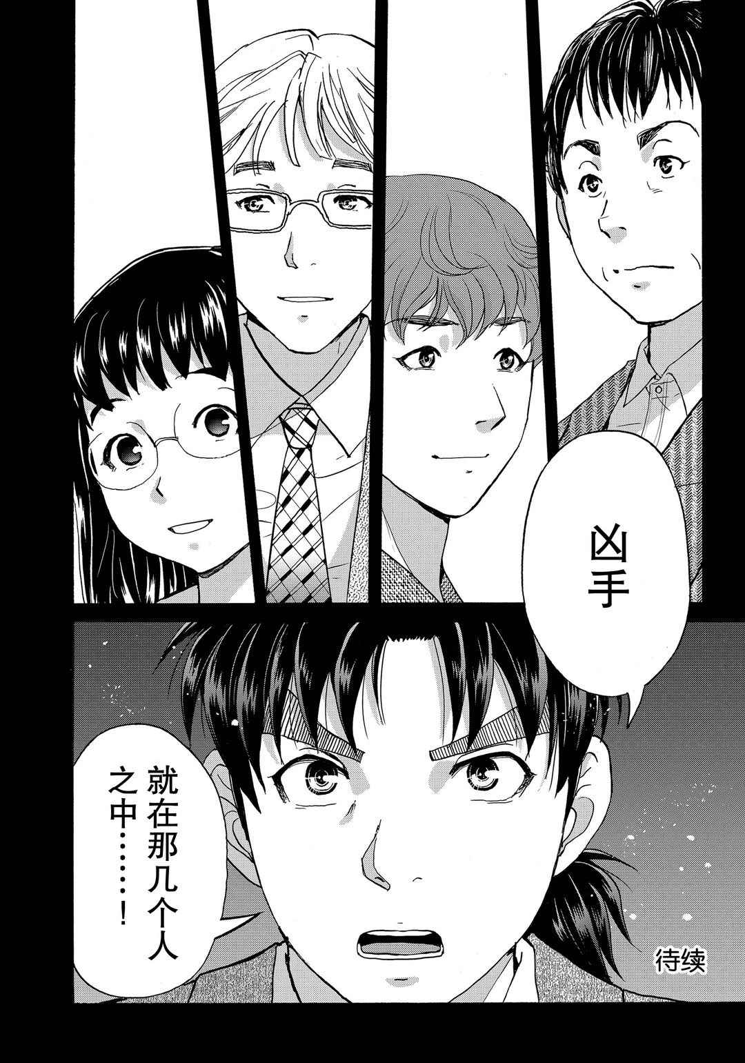 《金田一37岁事件簿》漫画最新章节第76话 试看版免费下拉式在线观看章节第【22】张图片