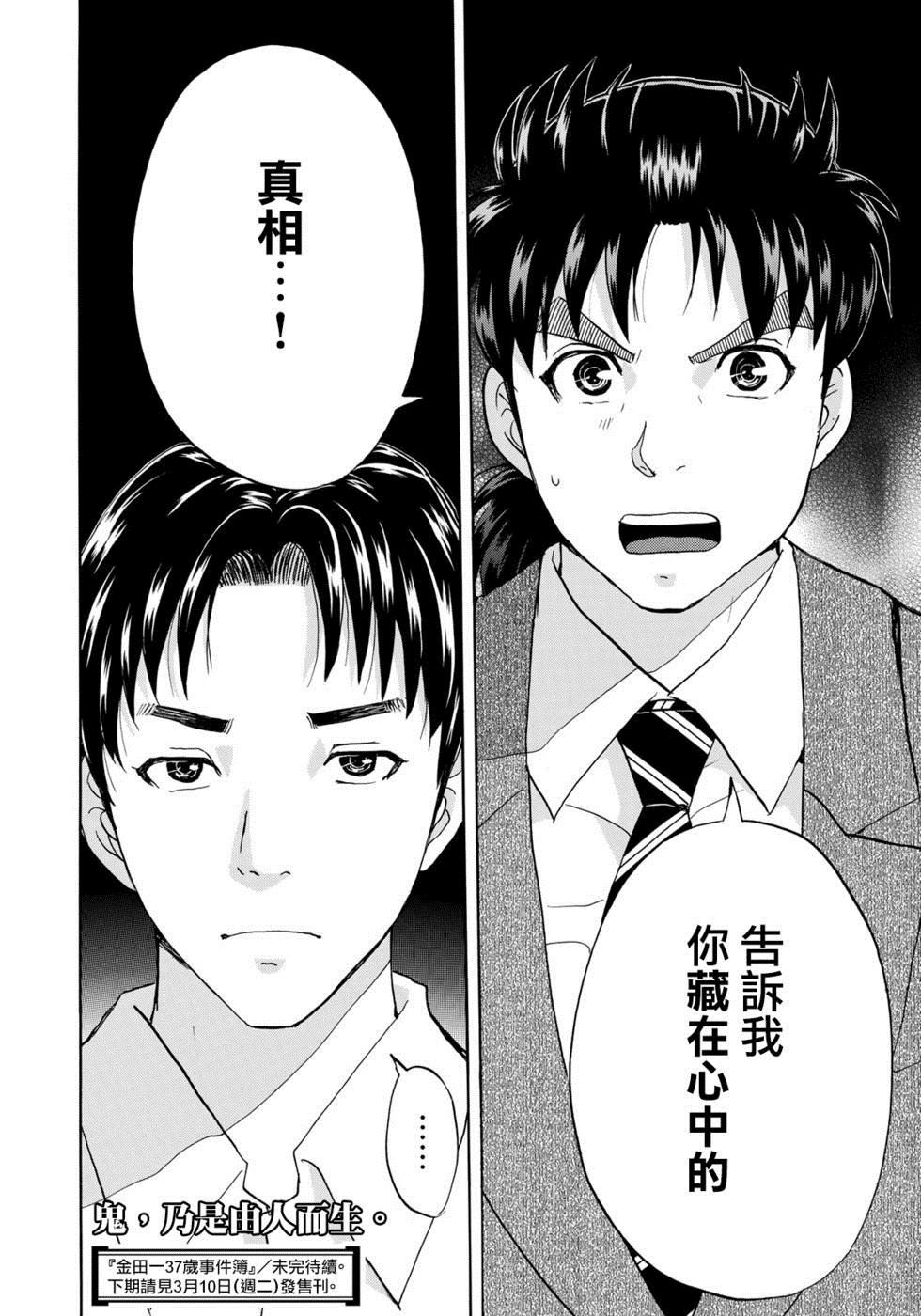 《金田一37岁事件簿》漫画最新章节第51话 速水玲香免费下拉式在线观看章节第【21】张图片