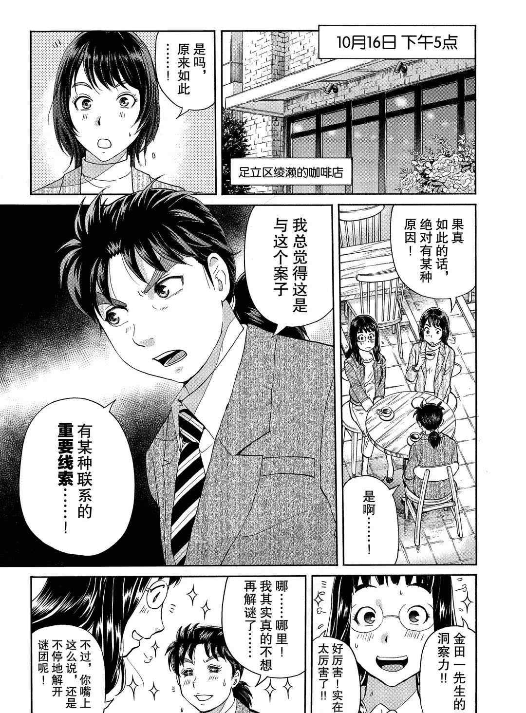 《金田一37岁事件簿》漫画最新章节第72话 试看版免费下拉式在线观看章节第【19】张图片