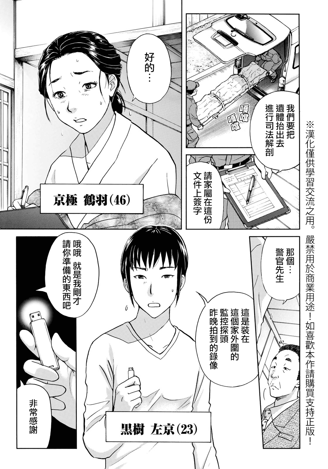 《金田一37岁事件簿》漫画最新章节第30话 第二起事件免费下拉式在线观看章节第【3】张图片