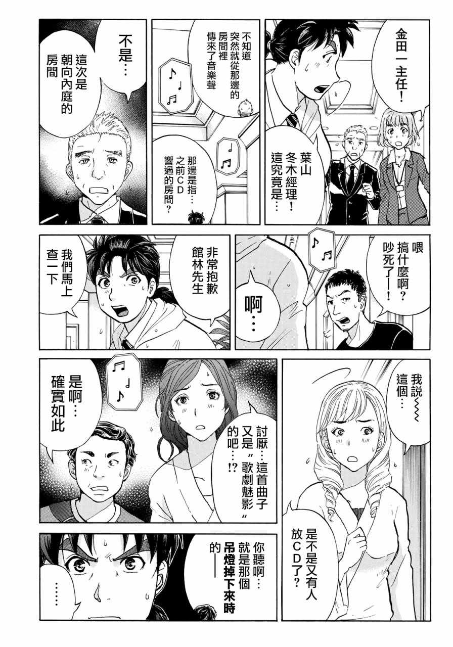 《金田一37岁事件簿》漫画最新章节第7话 歌岛度假村事件07免费下拉式在线观看章节第【8】张图片