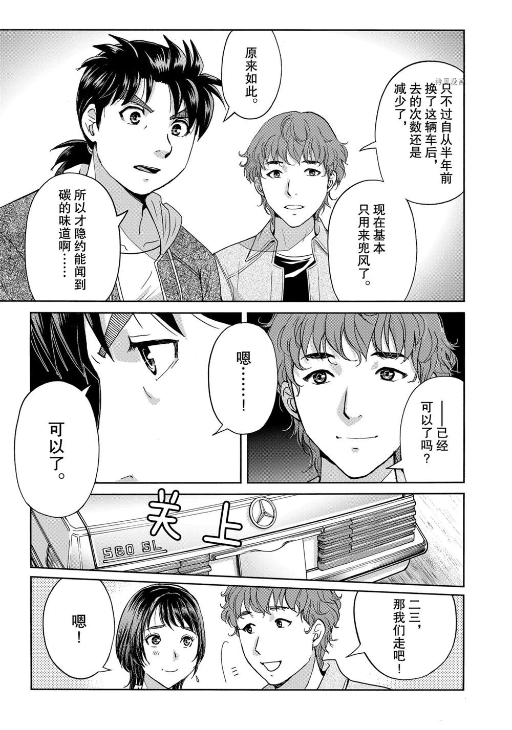 《金田一37岁事件簿》漫画最新章节第79话 试看版免费下拉式在线观看章节第【13】张图片