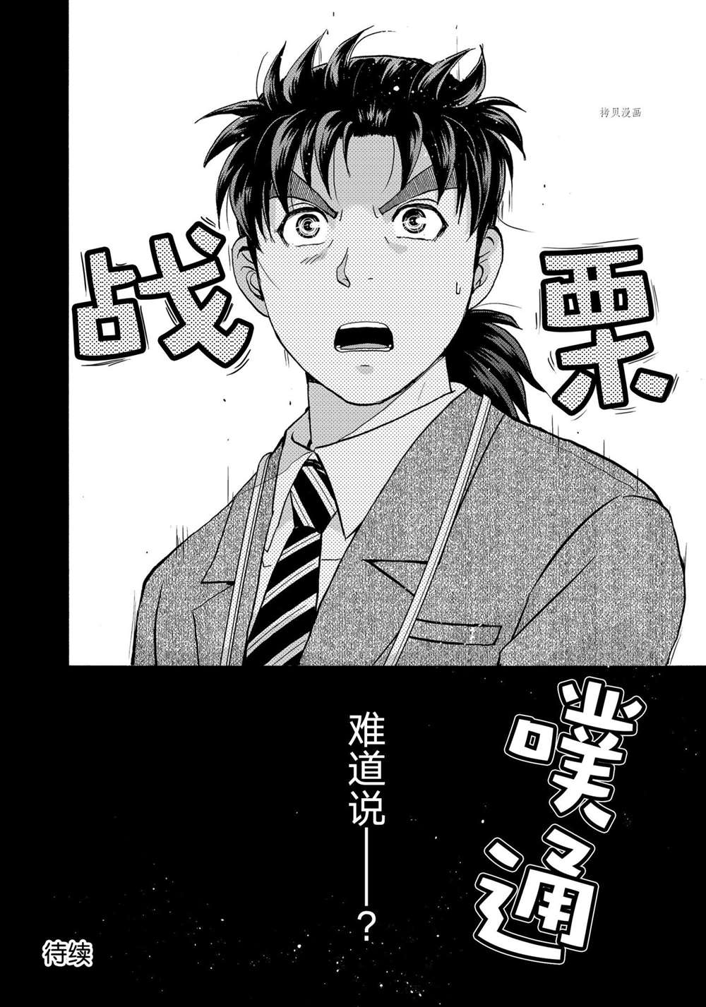 《金田一37岁事件簿》漫画最新章节第88话 试看版免费下拉式在线观看章节第【22】张图片