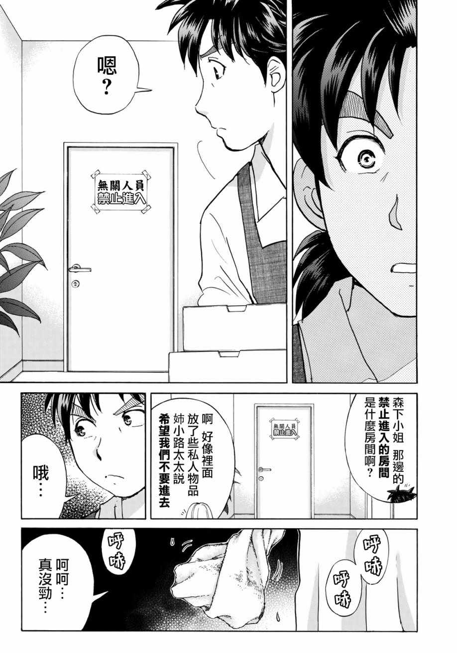 《金田一37岁事件簿》漫画最新章节第17话 高层贵妇17免费下拉式在线观看章节第【21】张图片