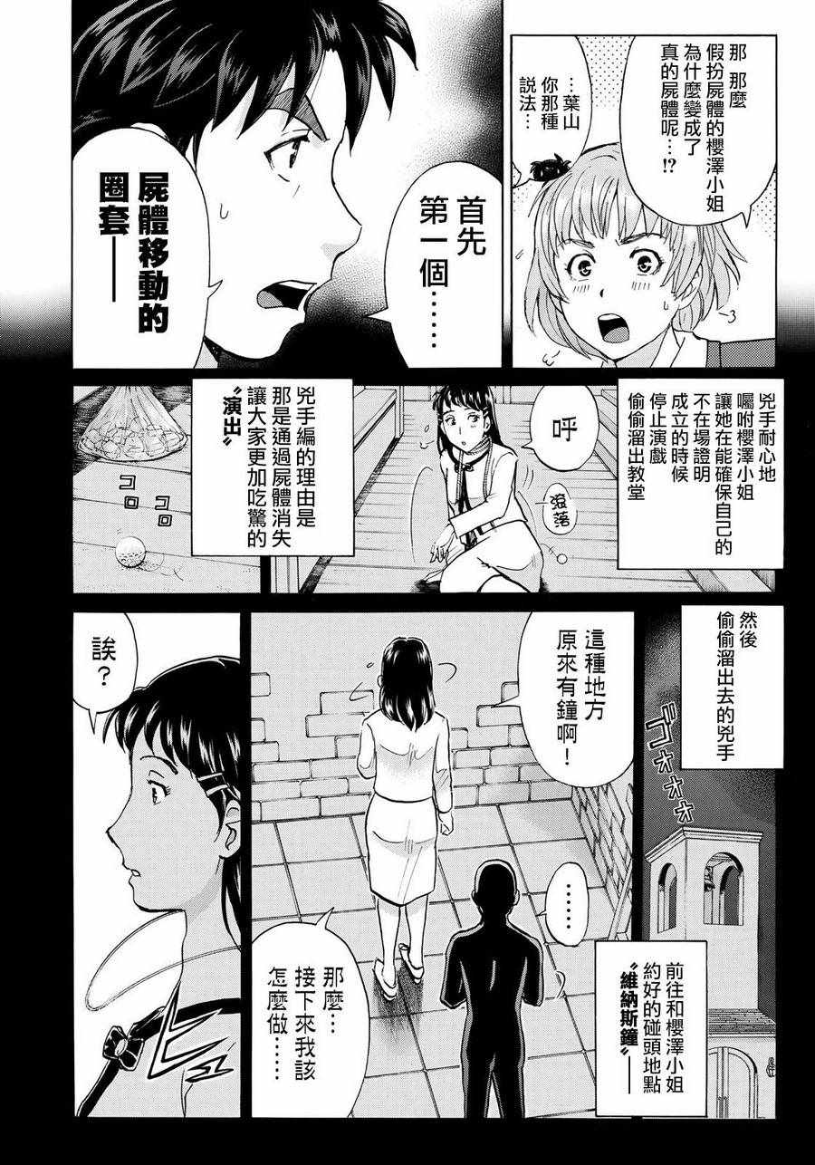 《金田一37岁事件簿》漫画最新章节第11话 歌岛度假村事件11免费下拉式在线观看章节第【2】张图片