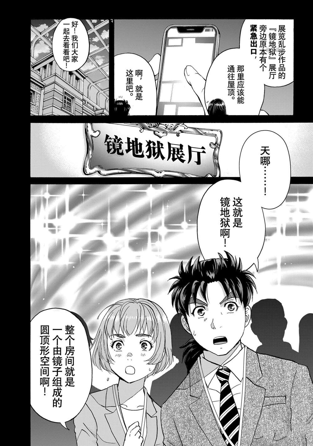 《金田一37岁事件簿》漫画最新章节第88话 试看版免费下拉式在线观看章节第【16】张图片