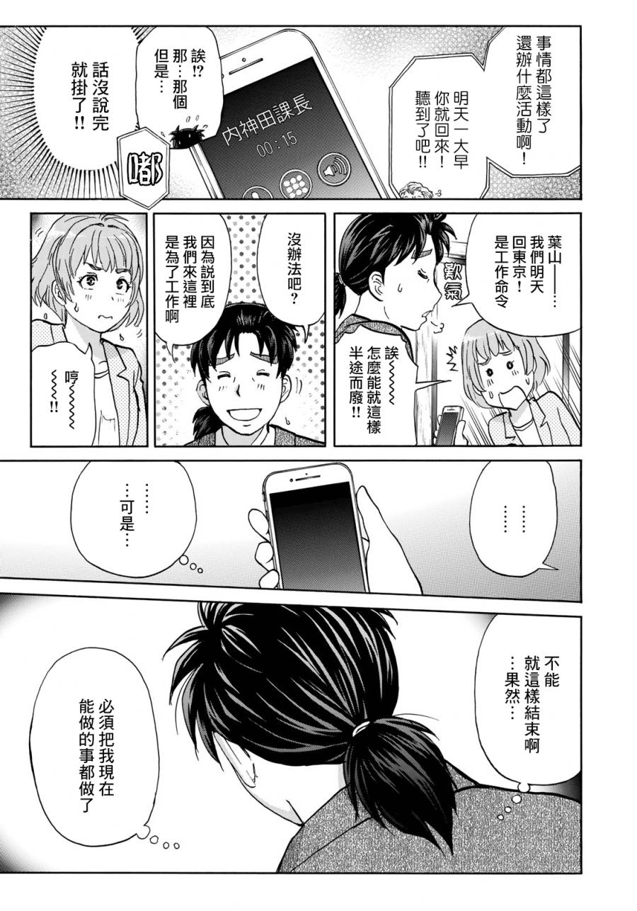 《金田一37岁事件簿》漫画最新章节第34话 假遗书免费下拉式在线观看章节第【21】张图片