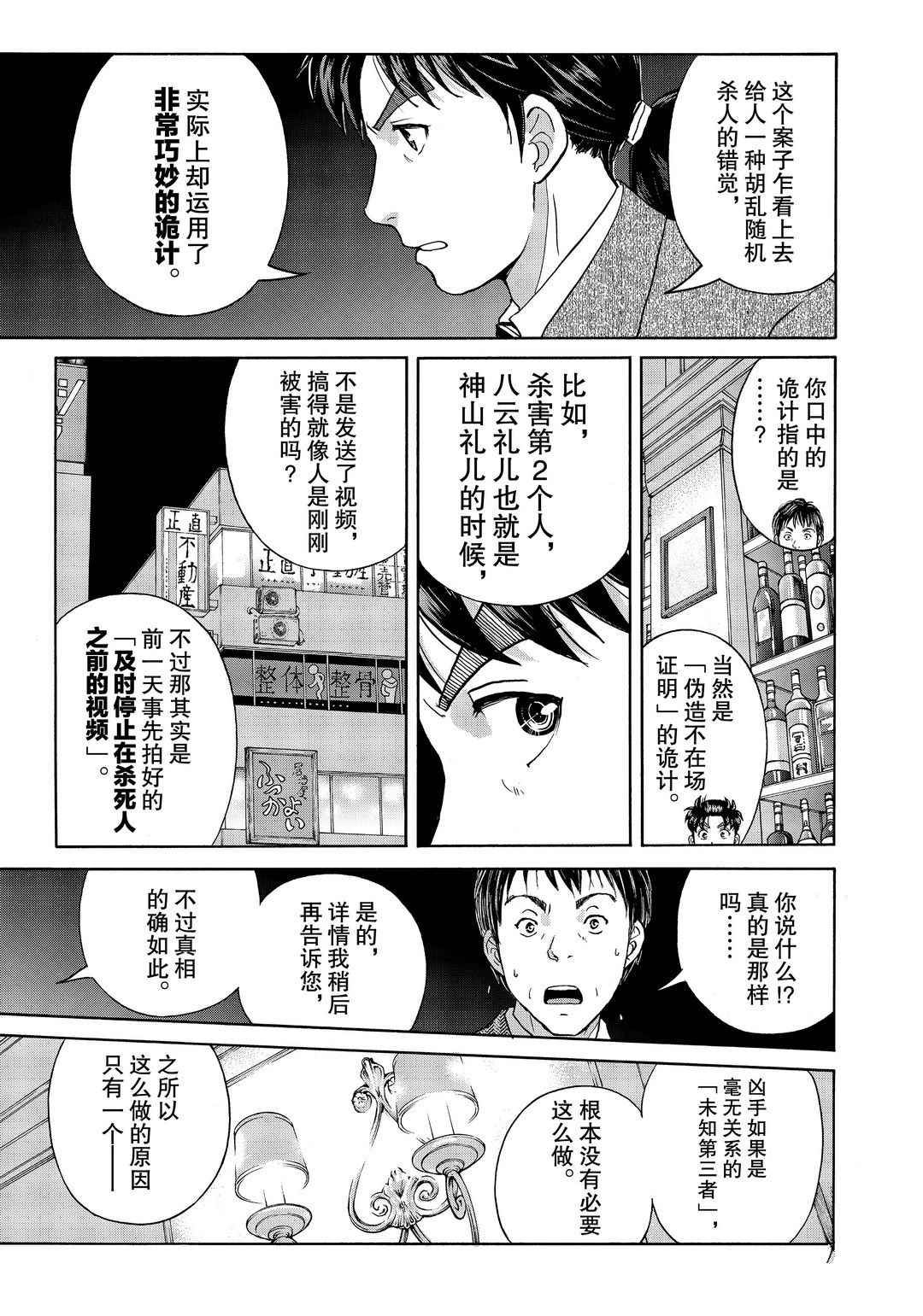 《金田一37岁事件簿》漫画最新章节第75话 试看版免费下拉式在线观看章节第【17】张图片