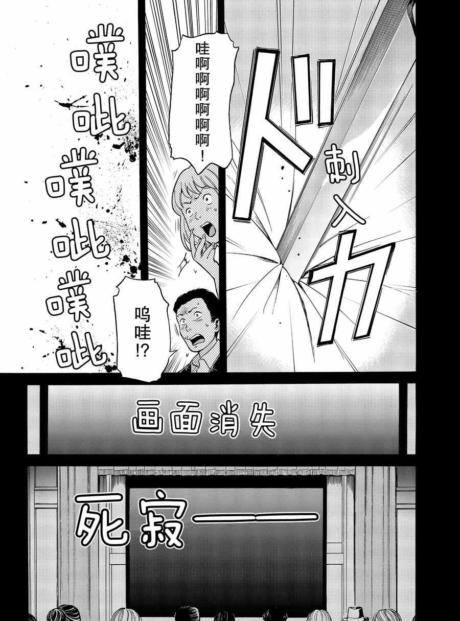 《金田一37岁事件簿》漫画最新章节第67话 试看版免费下拉式在线观看章节第【19】张图片